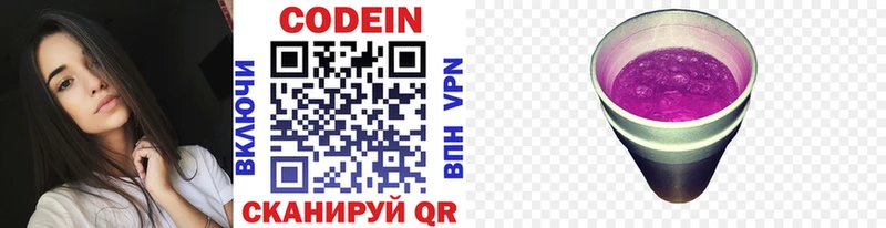 купить закладку  Новый Оскол  Кодеин напиток Lean (лин) 